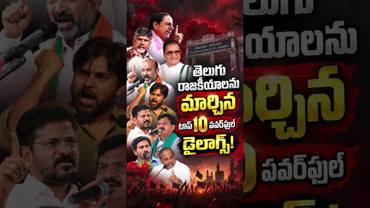 10 Powerful Telugu Political Dialogues That Changed History | Top 10 Powerful Telugu Political Di...
