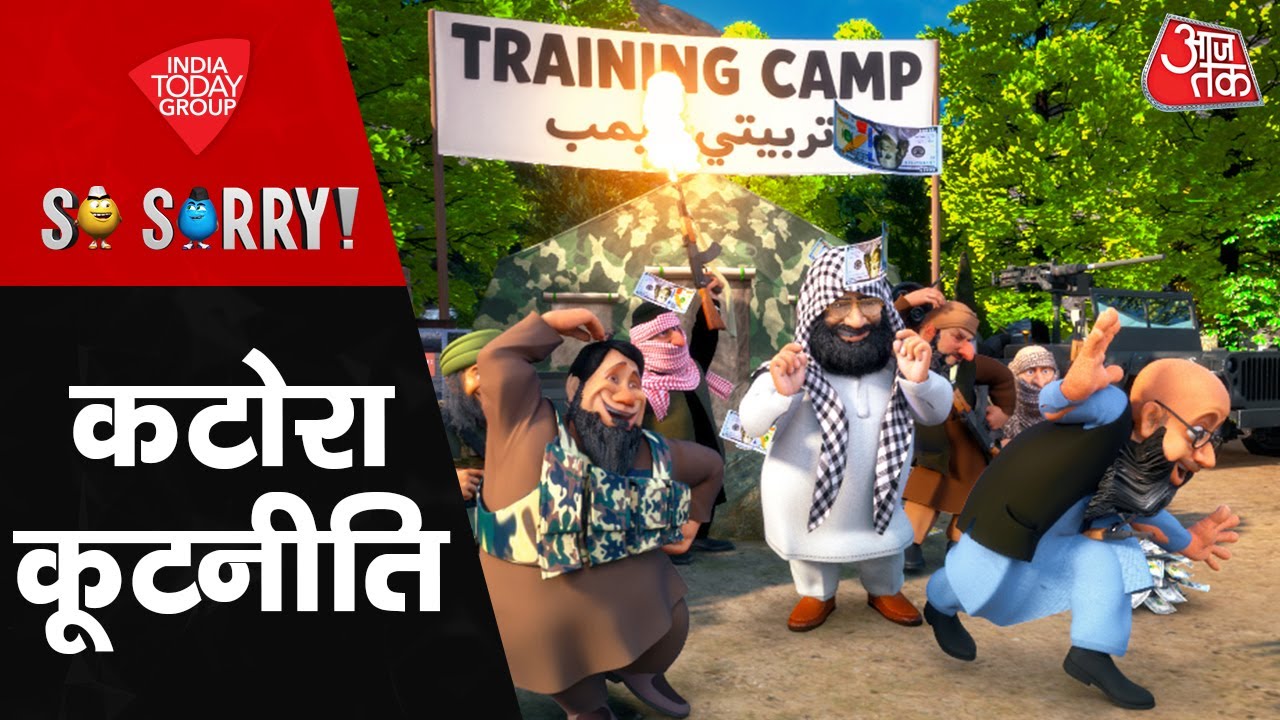 So Sorry: कटोरा कूटनीति | PM Modi | Pakistan | Shahbaz Sharif | India Pakistan | Aaj Tak
