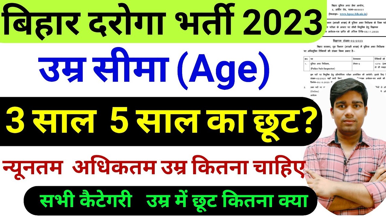 bihar si new vacancy 2023 | bihar SI age limit | how much age is required for Bihar SI, age, bpssc