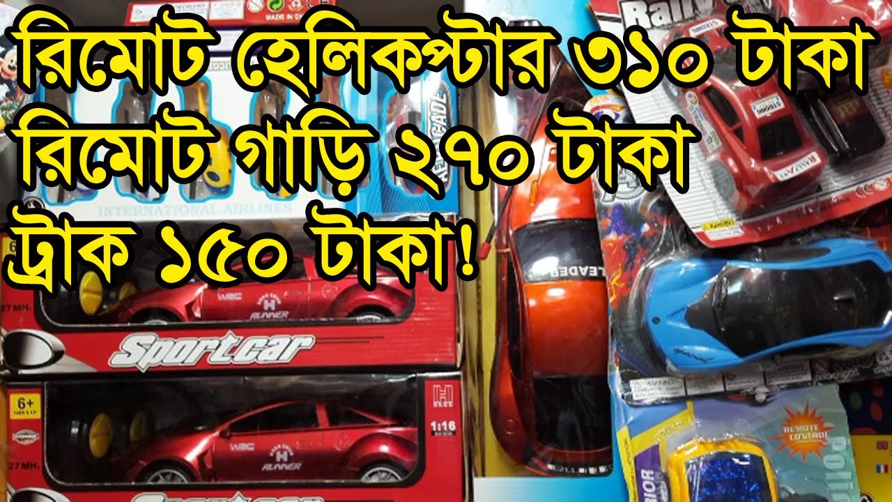 চকবাজার খেলনা গাড়ির পাইকারি মার্কেট | Toy Market Chowkbazar | Business BD