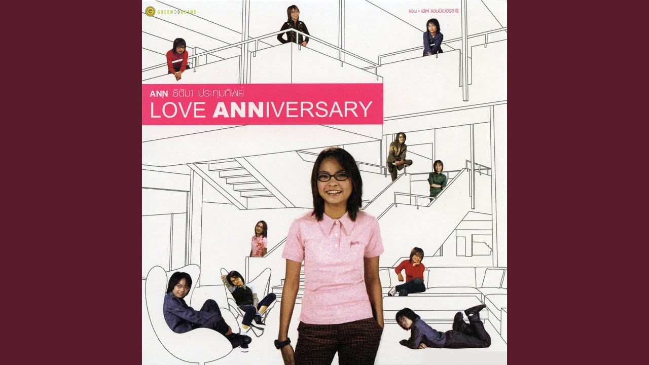 เพลงรัก