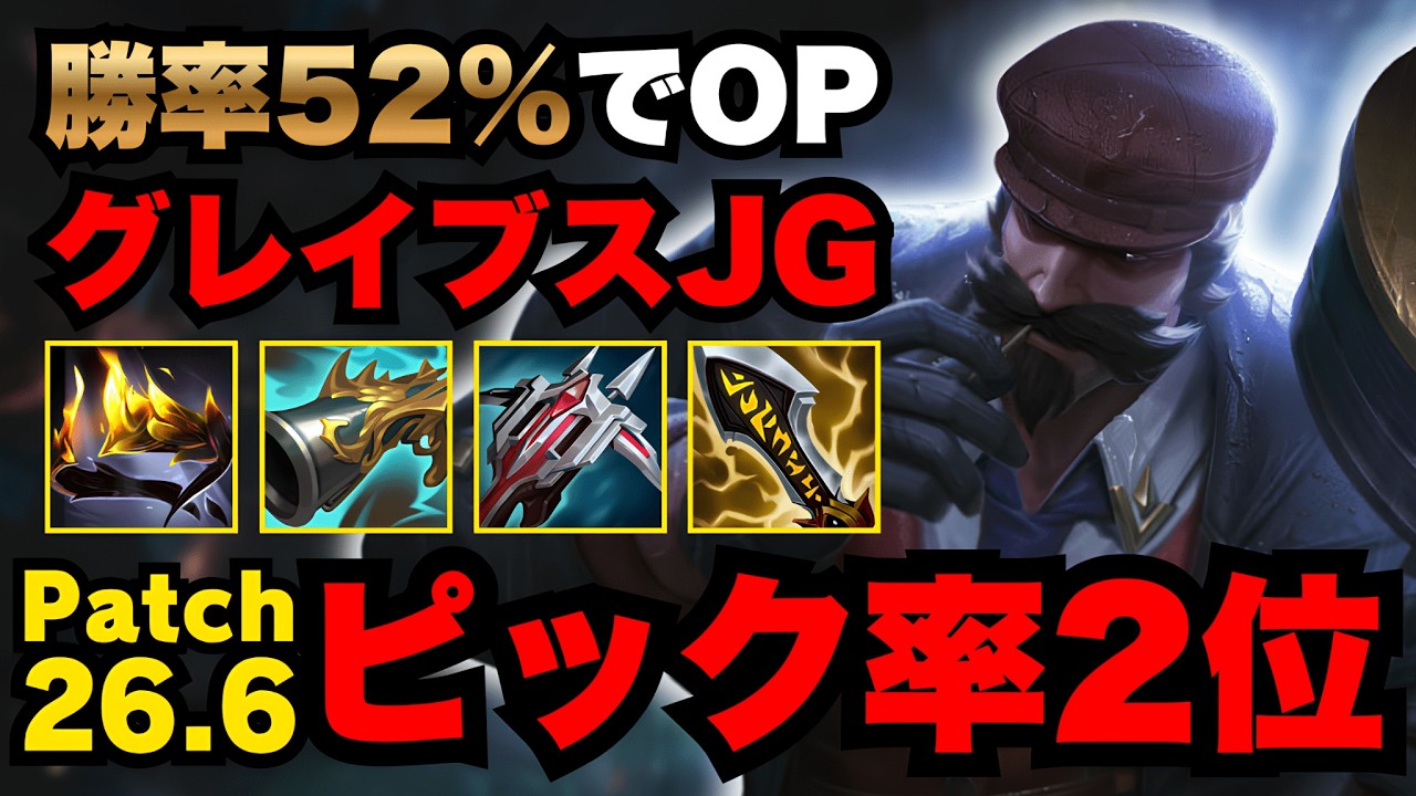 【LOL・JG・最強】環境で大暴れしてるグレイブスが強すぎて試合崩壊【league of legends】