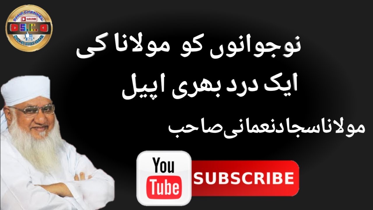 حضرت مولانا سجاد نعمانی صاحب کی نوجوانوں سے ایک درد بھری اپیل@sana channel
