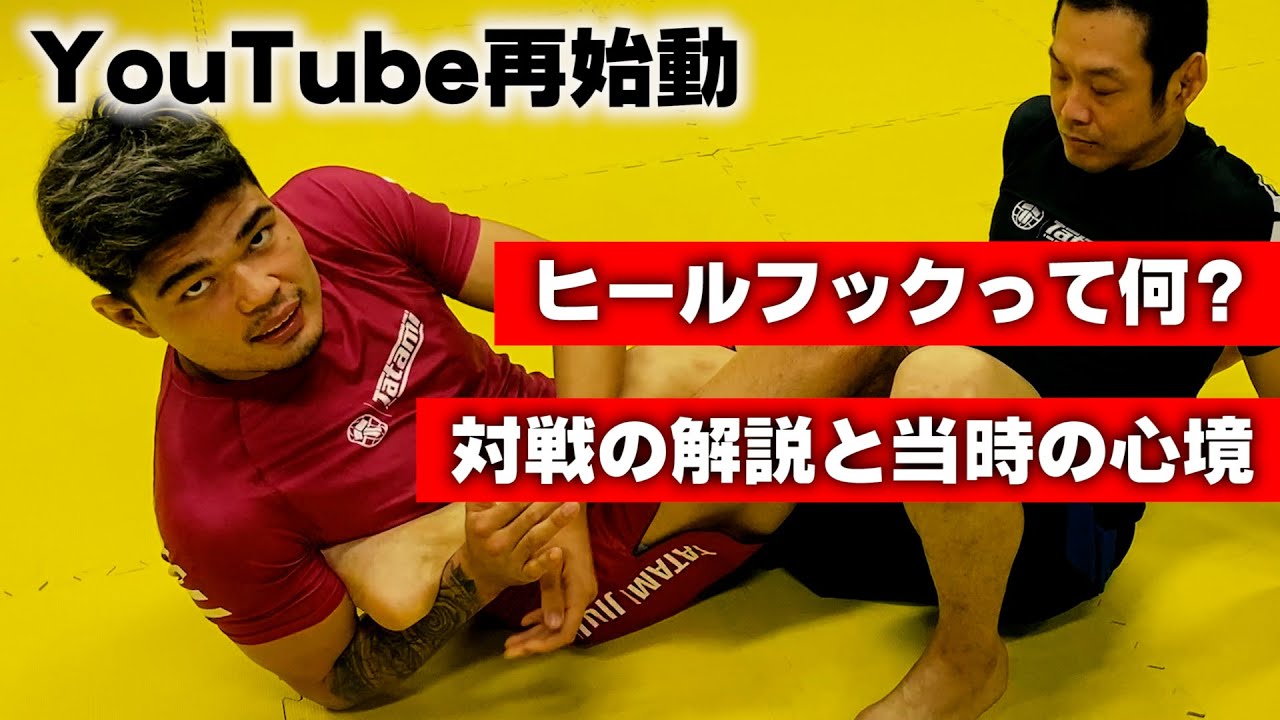 【RIZIN初】ヒールフックを本人が解説！当時の心境も。 超RIZIN2