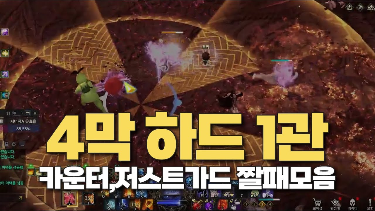 4막 1관 카운터, 저스트가드, 짤패 멍때리면서 보세요[로스트아크]