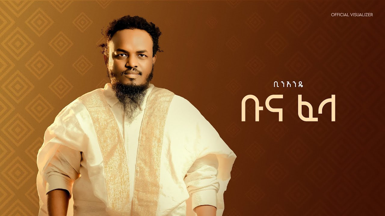 Binandie - Buna Fela | ቢንአንዴ - ቡና ፈላ (feat. Zntalem Baye) [Official Visualizer]