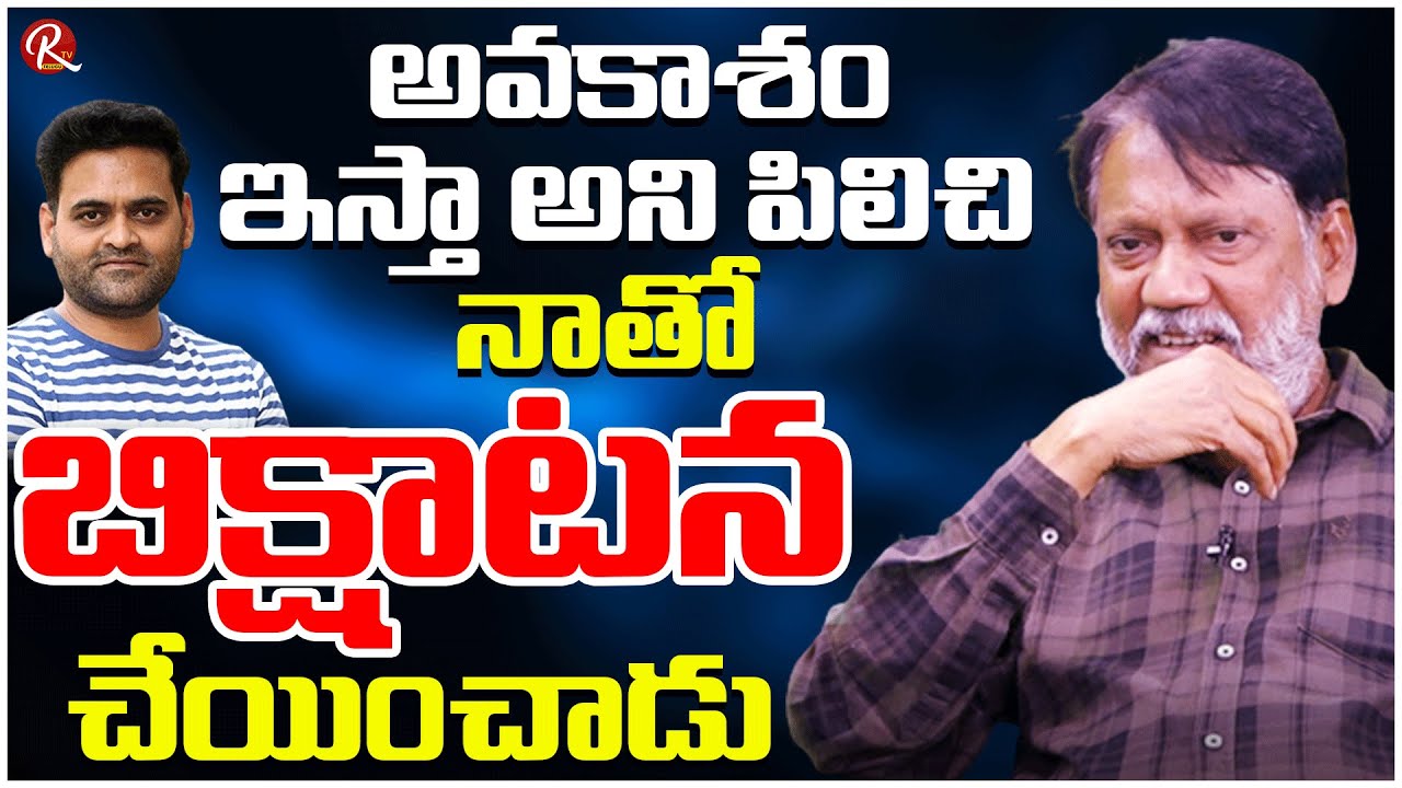 Chandamama Kathalu Krishneswara Rao Comments Director Praveen Sattar | Krishneswara Rao |@RTV Telugu