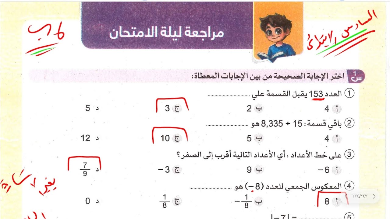 @#مراجعة ليلة الامتحان و اهم الاسئلة @# الازهر @# التربية الصف السادس  الترم الاول بكرة ان شاء الله