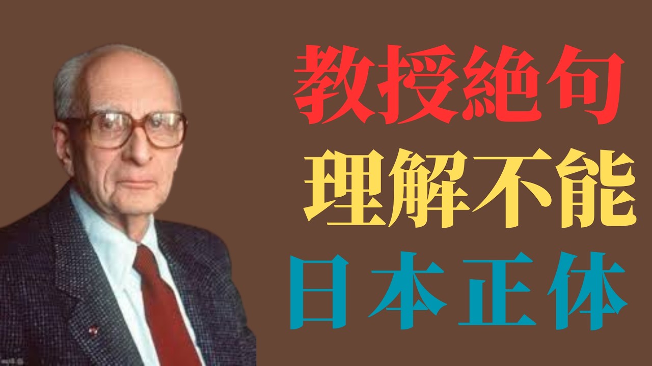 ハーバード教授が絶句した日本文明の正体｜西洋が理解不能だった理由 | 日本称賛系