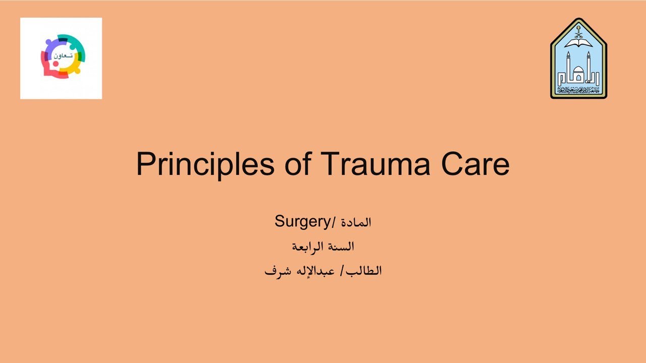 الطالب : عبدالإله شرف | شرح محاضرة Principles of Trauma Care #مبادرة_تعاون