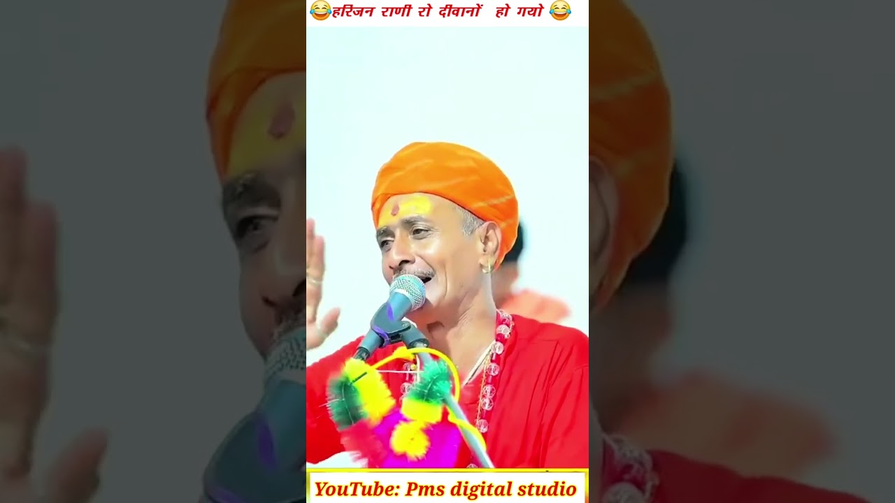 🤣हरिजन दीवानों हो गयो राणी रो 😂|| मारे धणी हुलियो चेंज कीकर होयो है 🤣|| #reels #reelsvideo #facebook