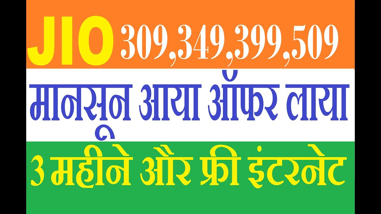Breaking: JIO Monsoon OFFER Launched |  FREE for 3 Months |  309, 349, 399, 509 Plans