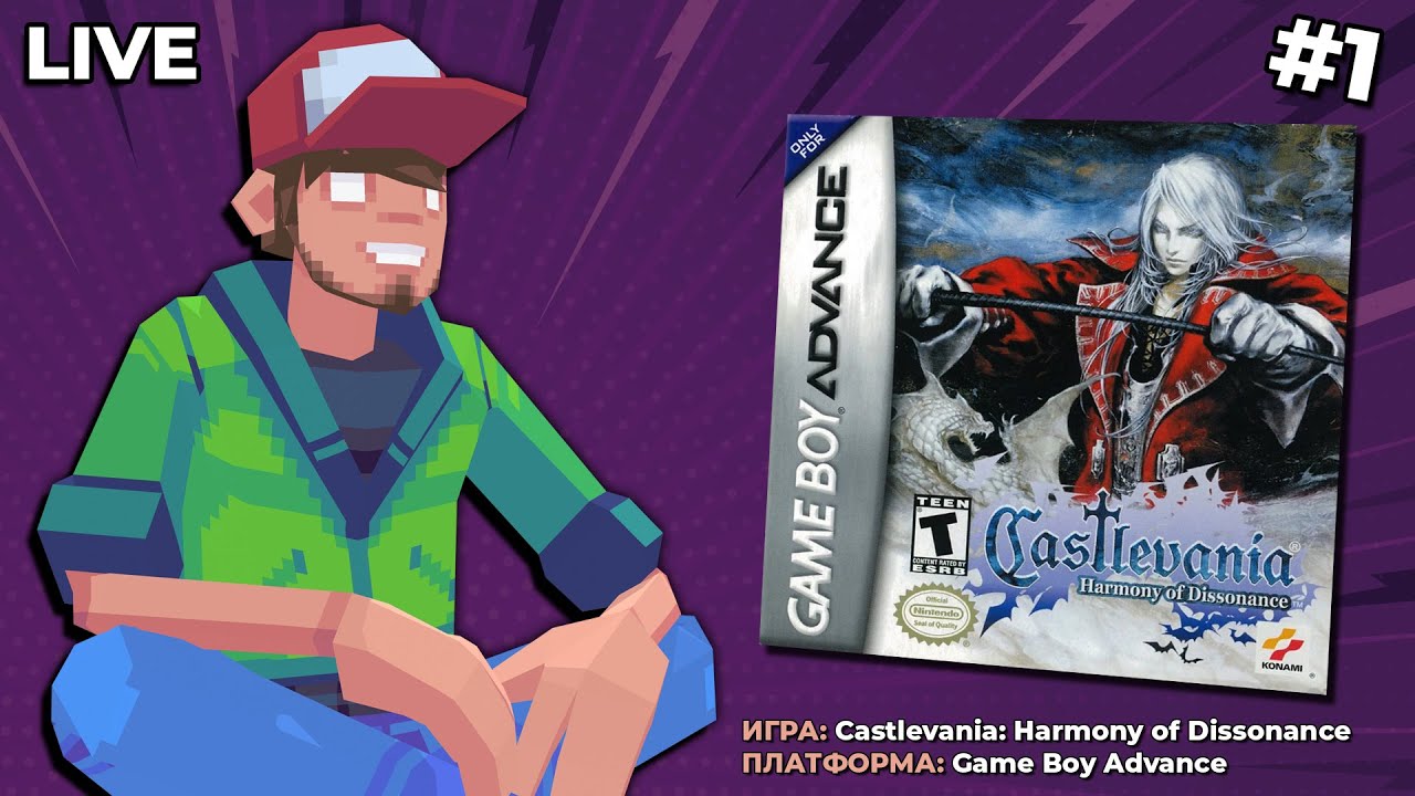 Castlevania: Harmony of Dissonance (GBA) ч.1 &mdash; Pixel_Devil Стримы