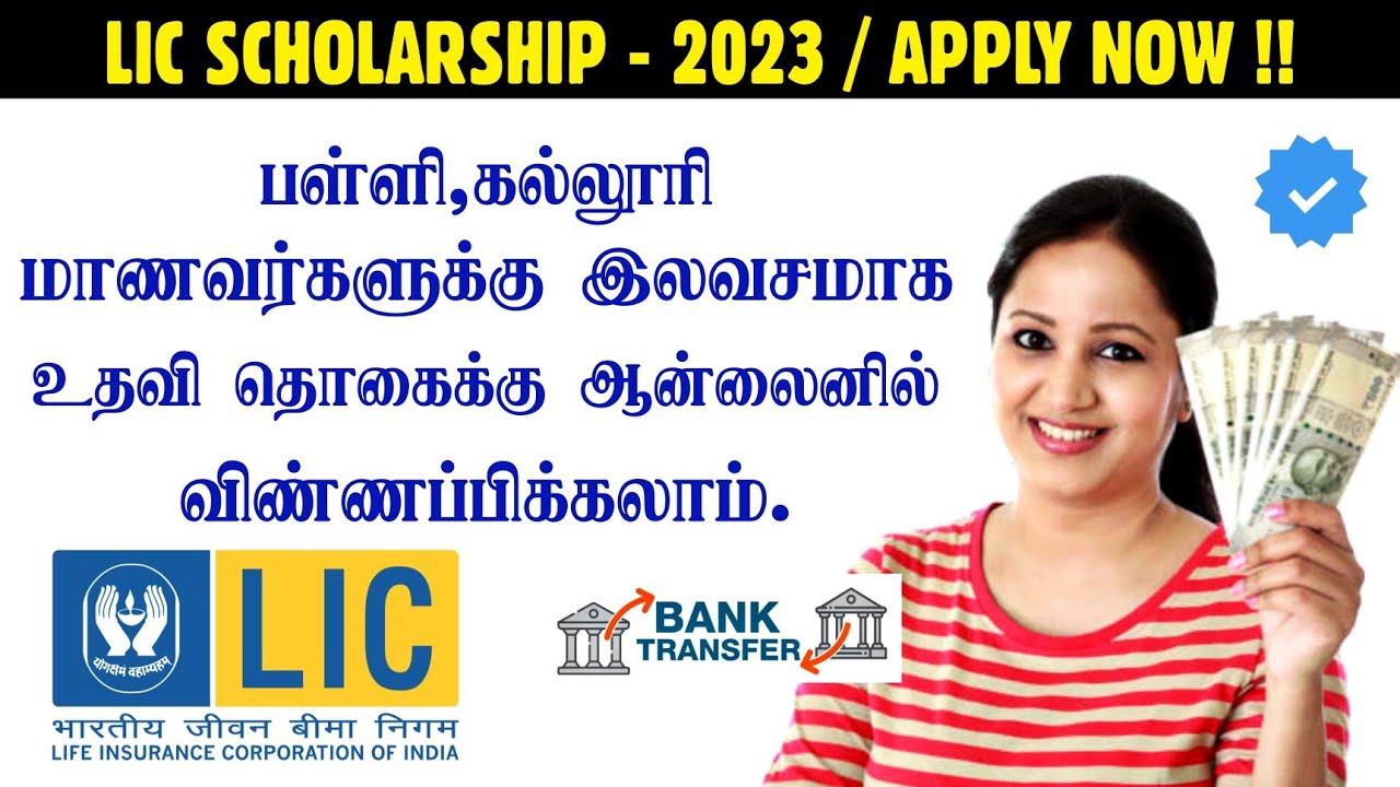 LIC HFL Vidyadhan Scholarship 2023 | UG & PG Students Can Apply | 25,000/- Per Year | Apply Now !!