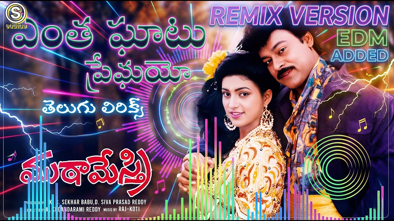 Entha Ghatu Premayo తెలుగు Song | Muta Mestri | Chiranjeevi, Meena, Roja | A. Kodandarami Reddy