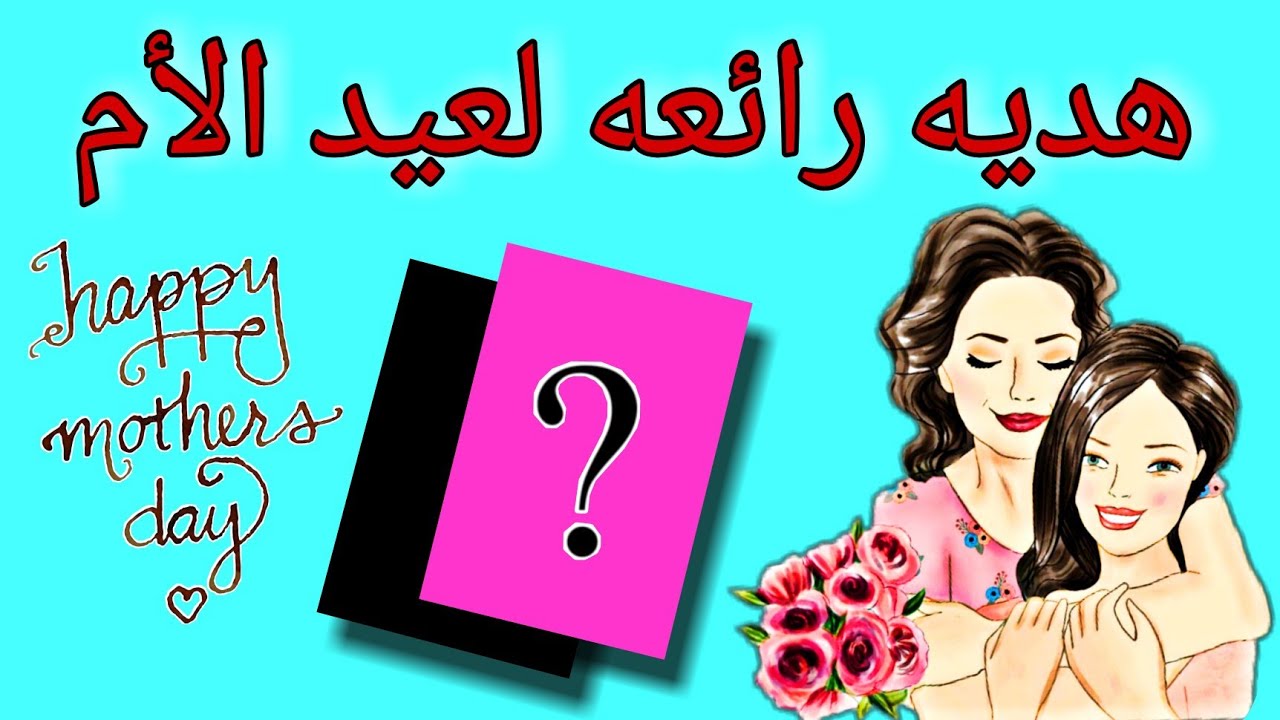 فكرة هديه لعيد الأم 🙋في منتهي الشياكه وبأقل التكاليف 😘DIY Mother's Day gift
