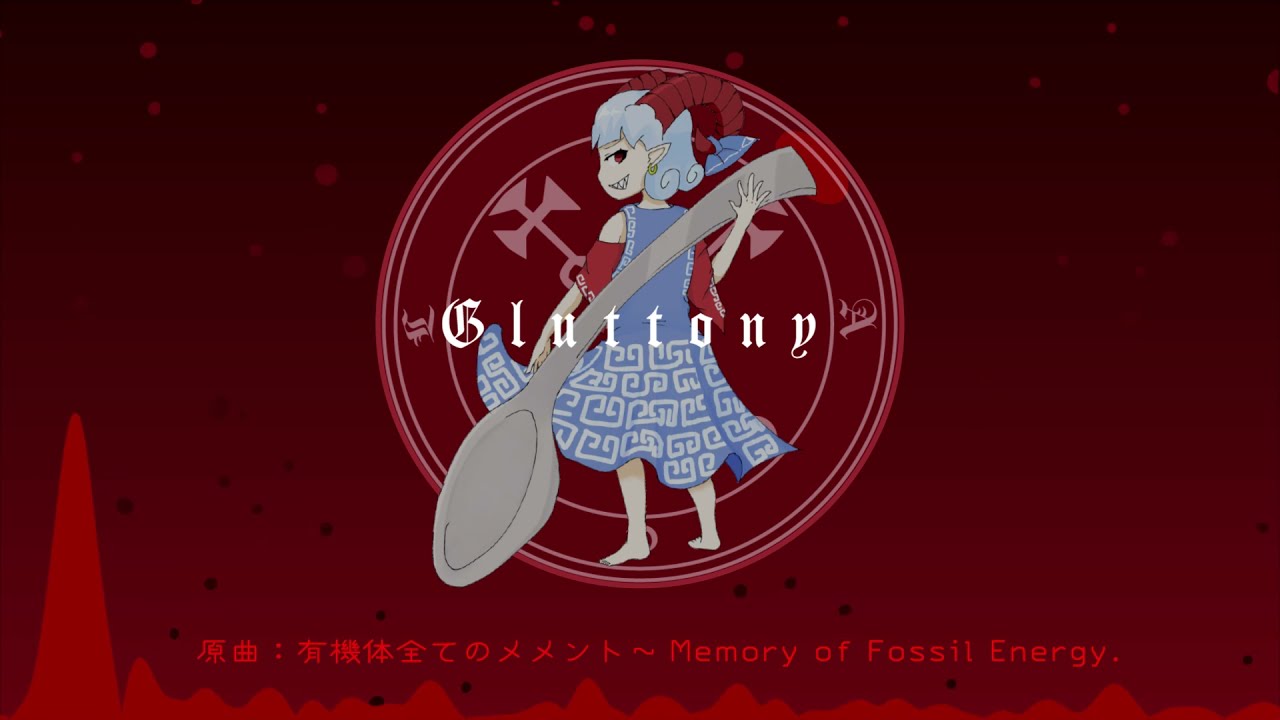 【東方自作アレンジ/Classical Melodic Hardcore】Gluttony【有機体全てのメメント ～Memory of Fossil Energy.】