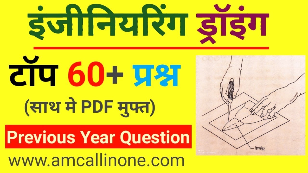 Engineering Drawing Basic Knowledge Most Important Question MCQs | Engineering Drawing Question PDF