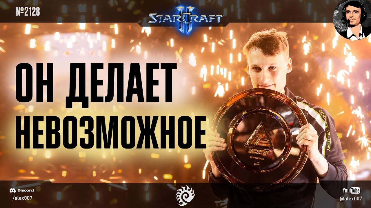 Суперигра Чемпиона Мира в StarCraft II 2025 от первого лица: Serral vs Classic на Esports World Cup