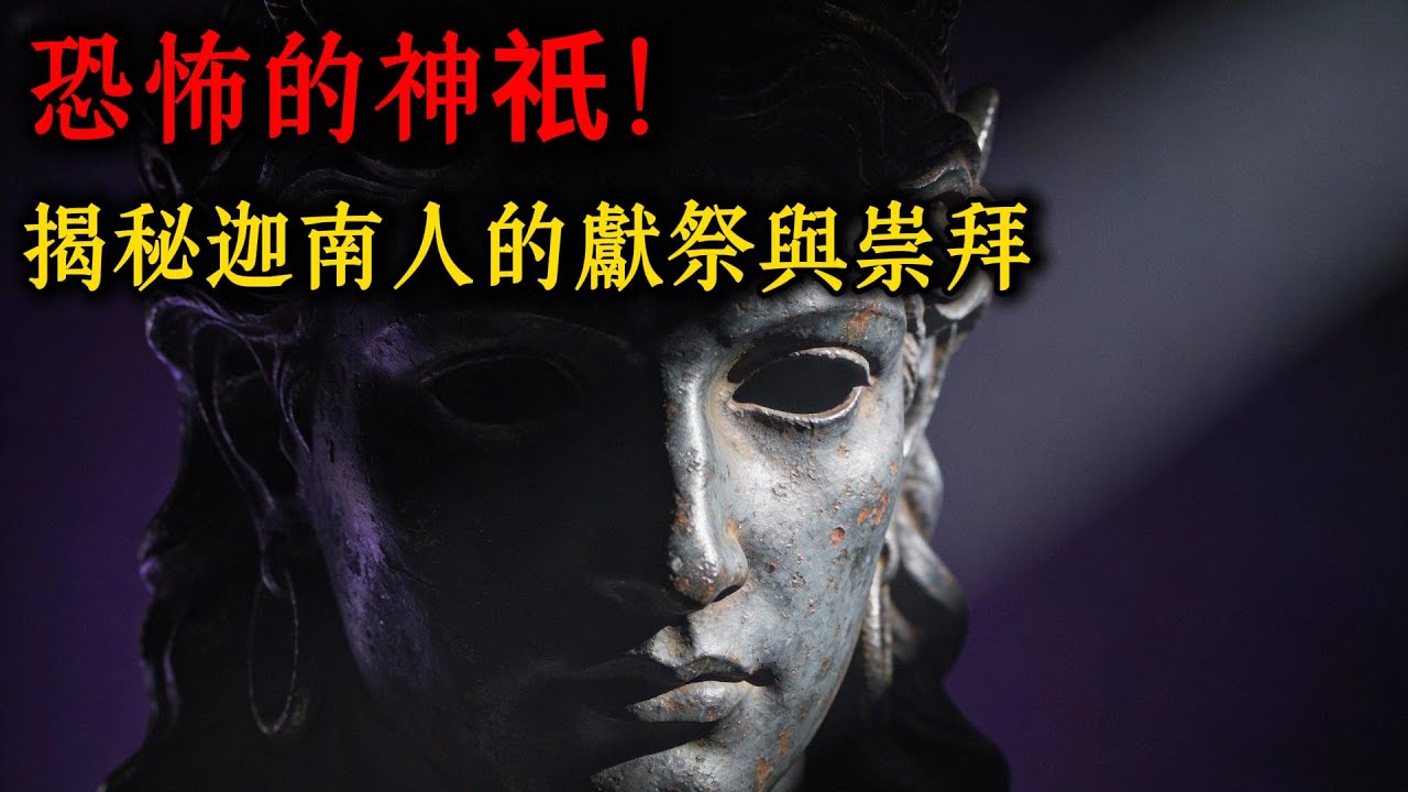 迦南人是誰？揭開聖經中最恐怖的敵人之謎！| 血腥的祭壇與淫亂的廟宇