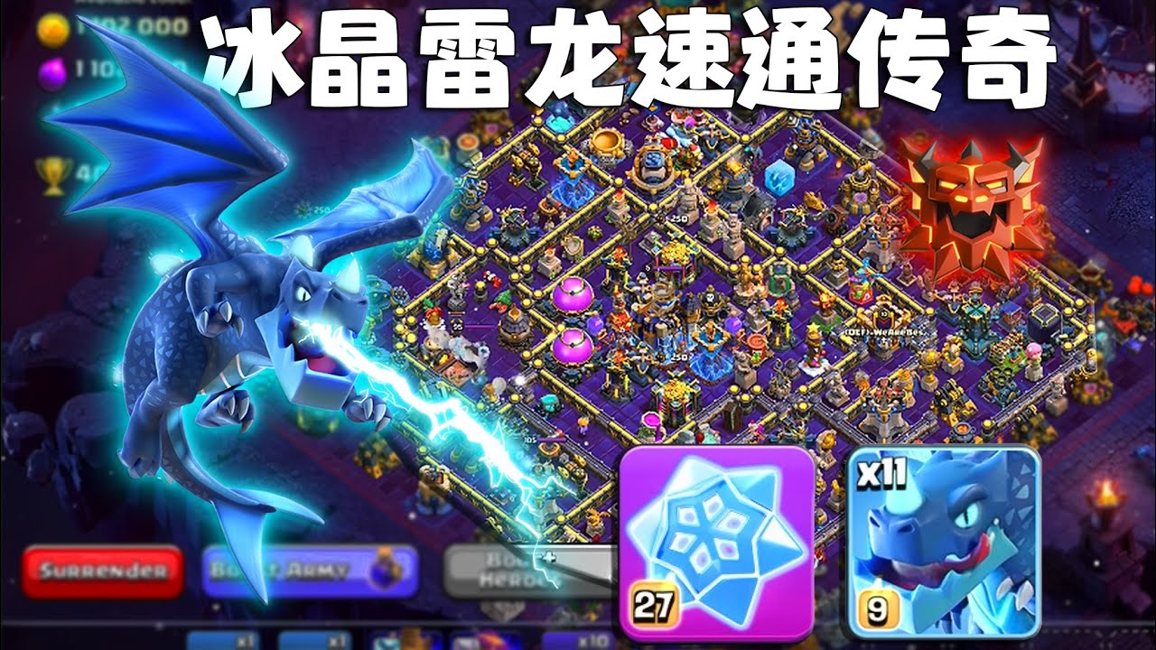【图腾雷龙】冰晶最适配的流派？纯雷龙平推世界第一