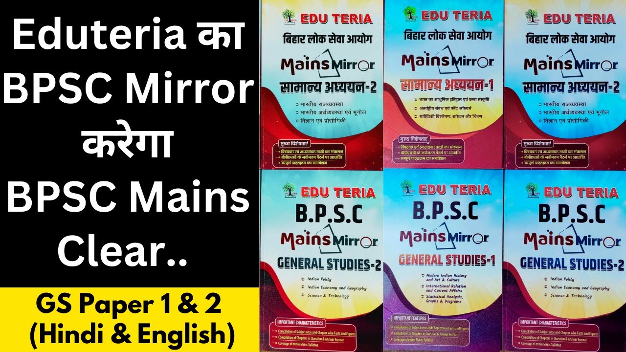 BPSC Mains Mirror करेगा Mains का पेपर Clear | EDUTERIA BPSC Mains Mirror #bpsc #bpscmains #bpscexam