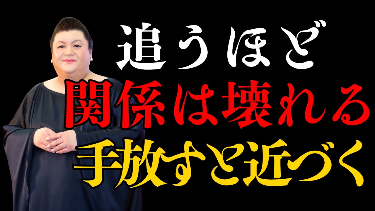 近づこうと努力するほど遠ざかるのに、手放した瞬間に近づく理由｜執着が生む見えない壁| 執着を手放す