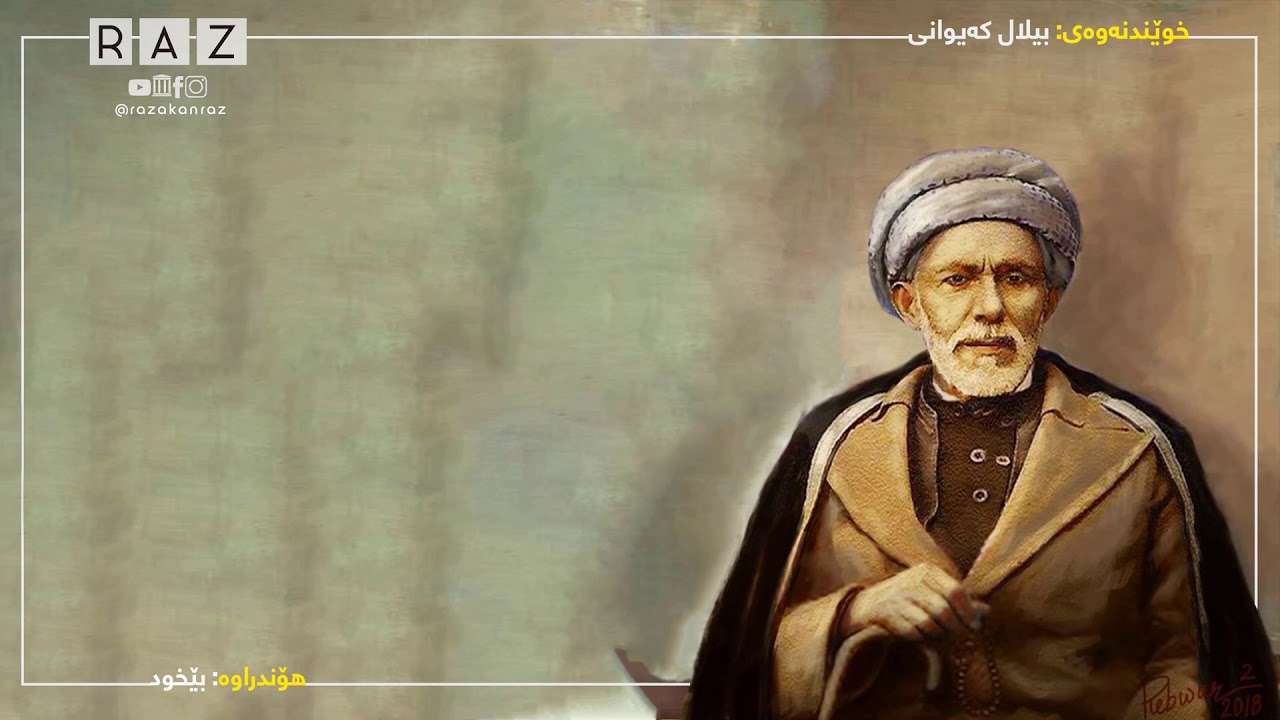 بێخود. Bexud لەخۆشەویستی پێغەمبەر (صل الله علیە وسلم)