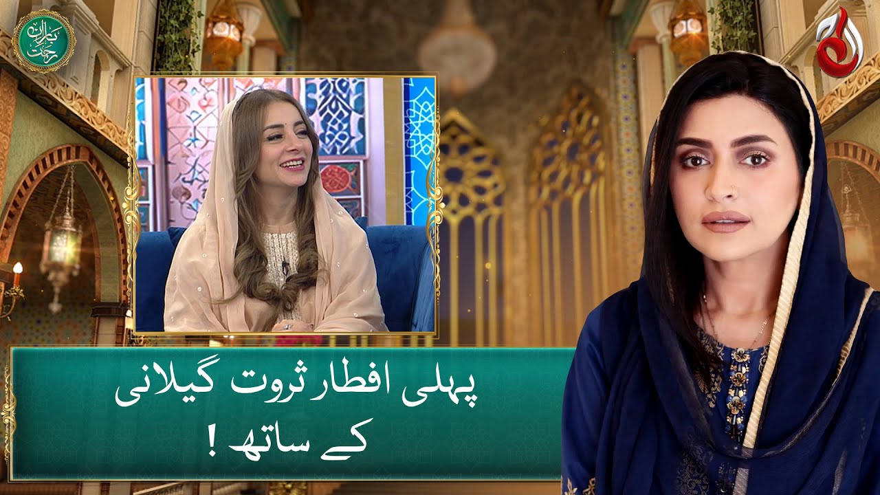 First Iftar with Sarwat Gilani! - Baran-e-Rehmat - Iftar transmission - Aaj Entertainment