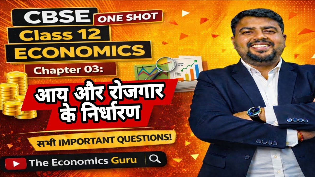 Class 12 Economics Chapter 3 | आय और रोजगार के निर्धारण | One Shot | Hindi Medium | CBSE 2026
