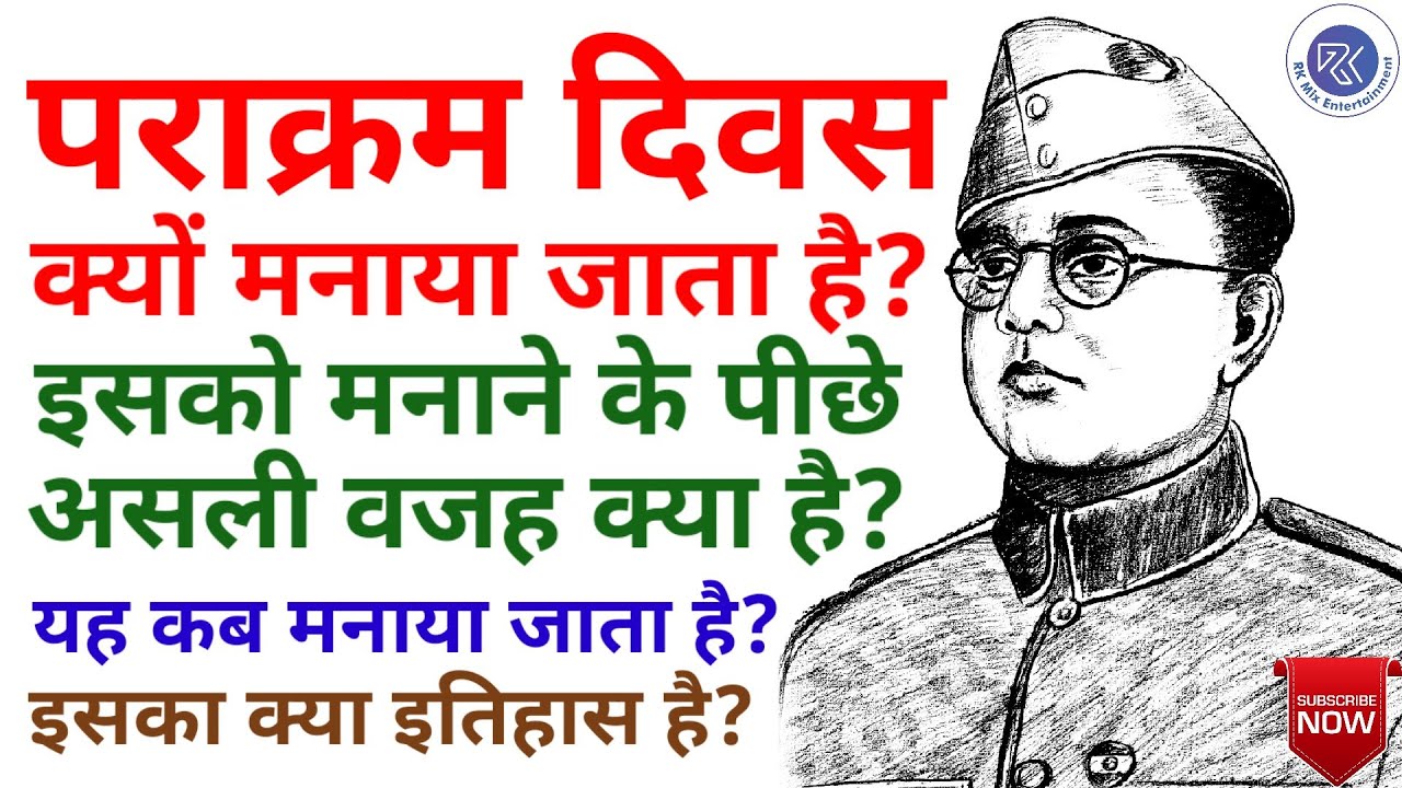 Why is Parakram Day celebrated? What is the history of Parakram Day? Parakram Day