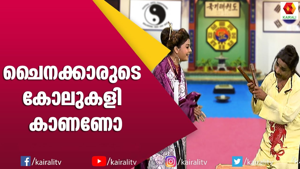 ഉഗ്രൻ ചൈന ലുക്കിൽ നസീർ സംക്രാന്തിയും സുബി സുരേഷും| Comedy Thillana | Subi Suresh | Naseer Sankranthi