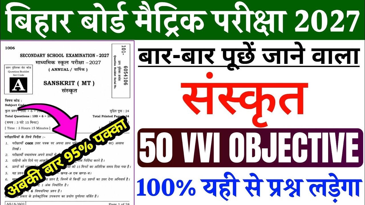 Class 10 Sanskrit Vvi Objective Question 2027 || 50 Most important question || Class 10th Sanskrit