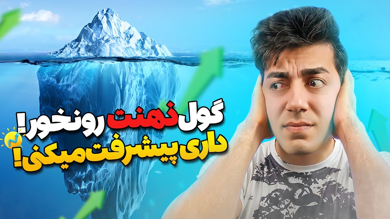 روانشناسی ترید - قسمت هشتم - ذهن فریبکارت، بزرگ‌ترین دشمنت در ترید!