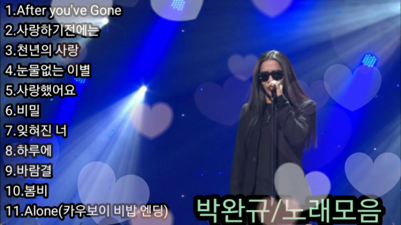 ❤박완규/노래모음 [BEST11곡]자동재생🎶