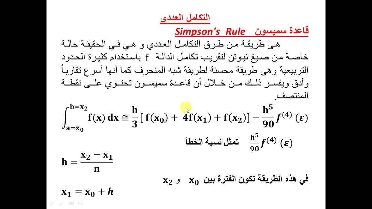 المحاضرة التفاعلية التفاضل العددي والتكامل العددي