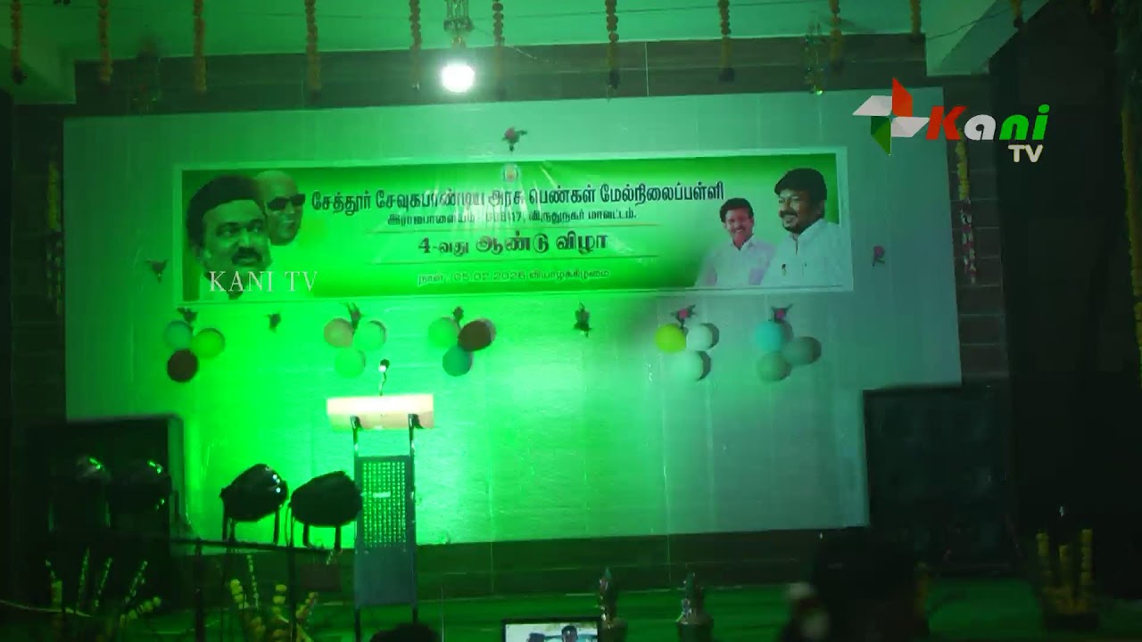 அரசு பெண்கள் மேல்நிலைப்பள்ளி ஆண்டு விழா 2026 ராஜபாளையம்