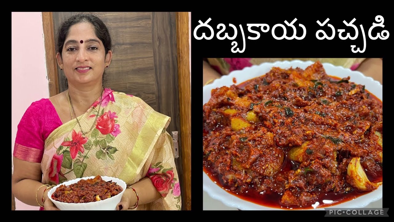 దబ్బకాయ పచ్చడి | Dabbakaya pachadi | @bharatiyaruchulu5591 by Madhavi