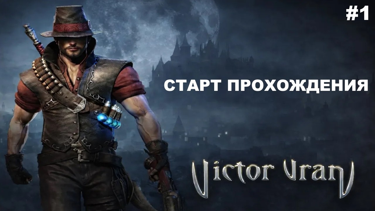 Начало пути в Victor Vran — добрались до замка и нашли секрет