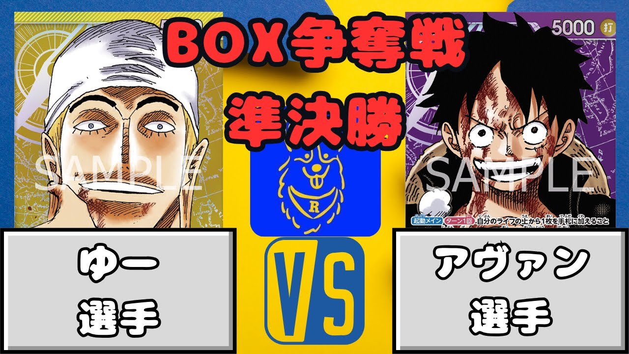 【ワンピース】BOX争奪戦　準決勝　黄エネルVS紫ルフィ
