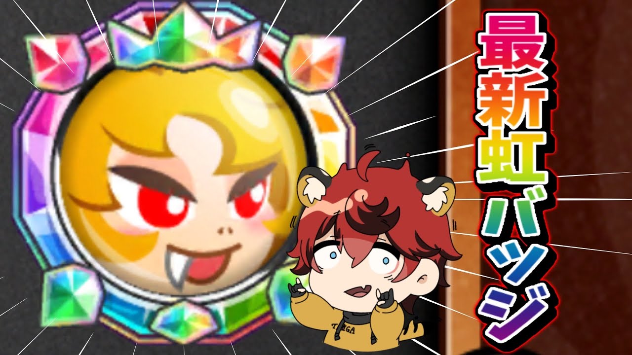 【最新虹バッジ追加!】強くて可愛いキメラガール【城とドラゴン|タイガ】