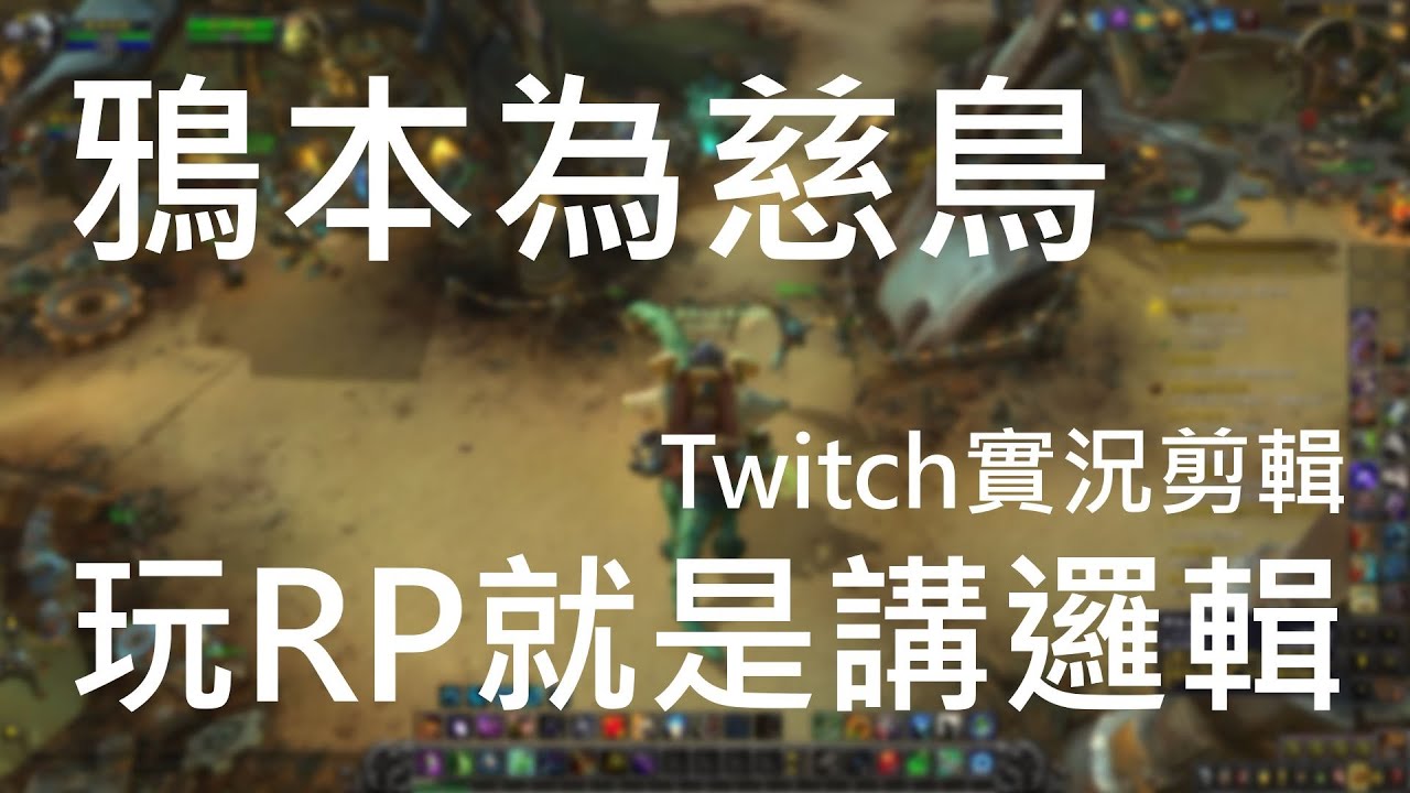 【鴉本為慈鳥】實況剪輯 2020/06/15