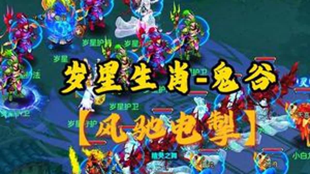岁星生肖-天魔【风驰电掣】  #神武 #幻唐志 #梦幻西游 #幻唐志创作激励 #回合制