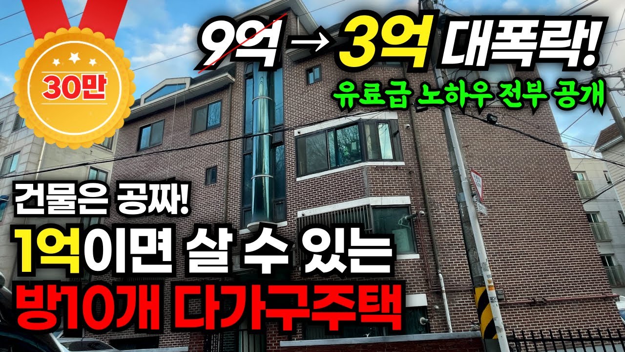 다가구 투자 지금이 기회 
