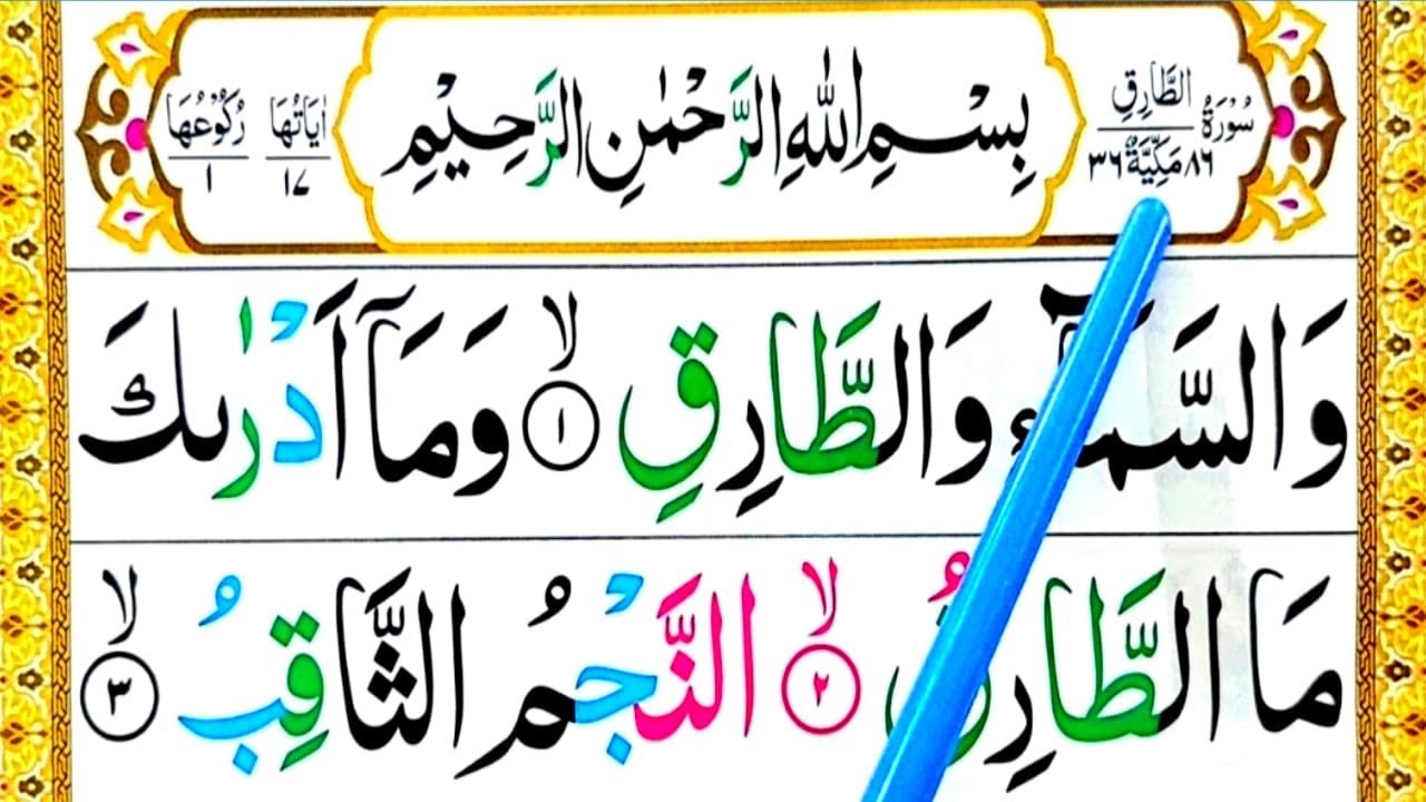 Surah Tariq Full || Surah At Tariq Word By Word || Children Memorise Quran || kids Learning quran