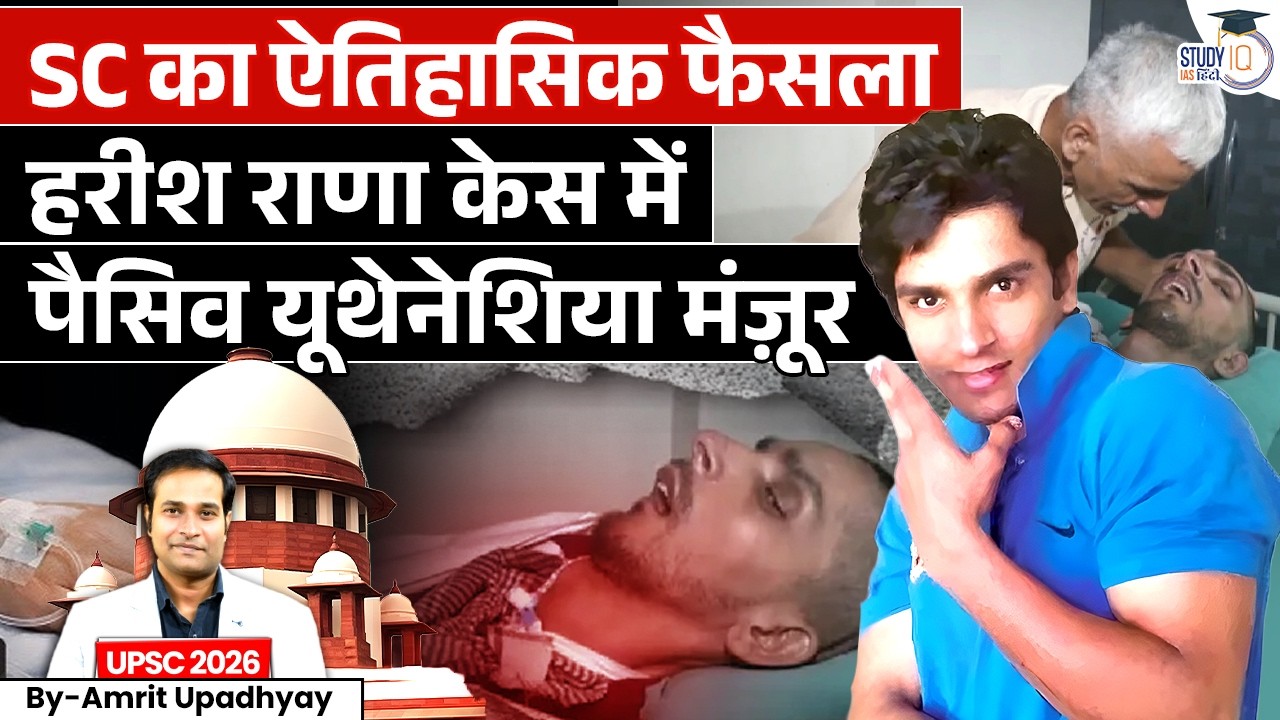Historic Supreme Court Verdict: Passive Euthanasia Allowed in the Harish Rana Case l Amrit Upadhyay