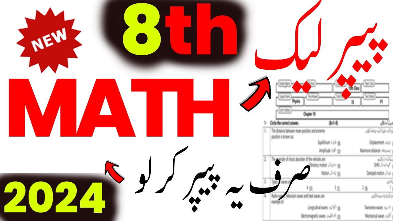 8th Class Math Final Paper 202 | Math 8th Class ka Pora Paper 2024 | Class 8 math Paper 2024