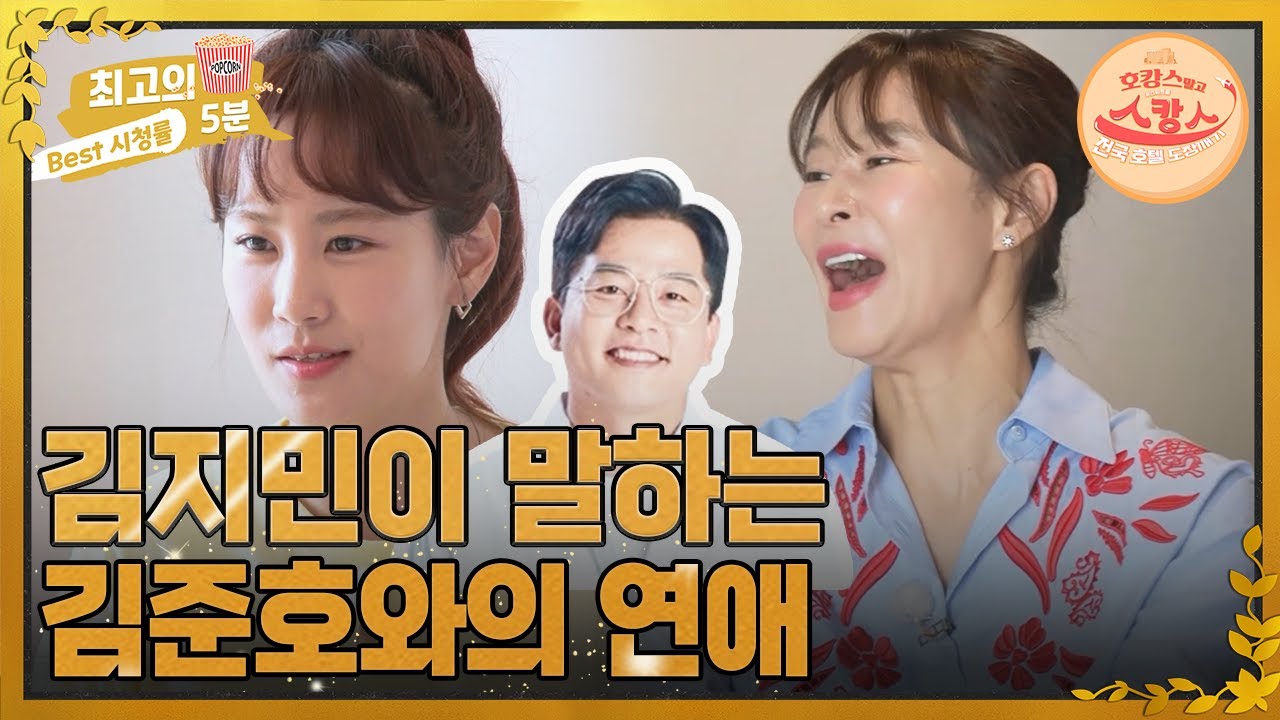 [최고의 5분_호캉스 말고 스캉스] 김지민이 얘기하는 김준호와의 연애! 재밌는 남친의 부작용? MBN 220627 방송