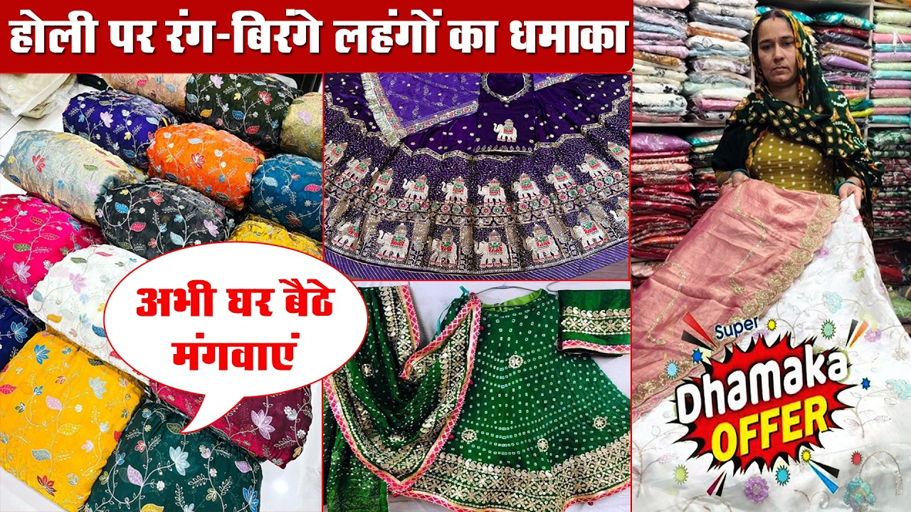 होली के त्यौहार पर, कम दामों में रेडीमेड लहंगे।। #lehanga #fendyhandwork #holicollection #partywear