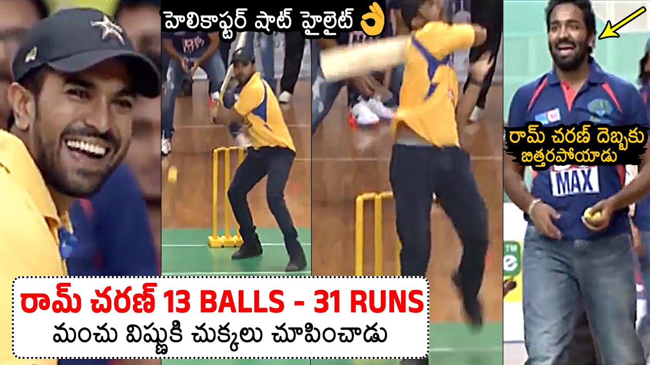 Ram Charan Excellent Batting | Manchu Vishnu | Tollywood Stars Cricket Match | News Buzz